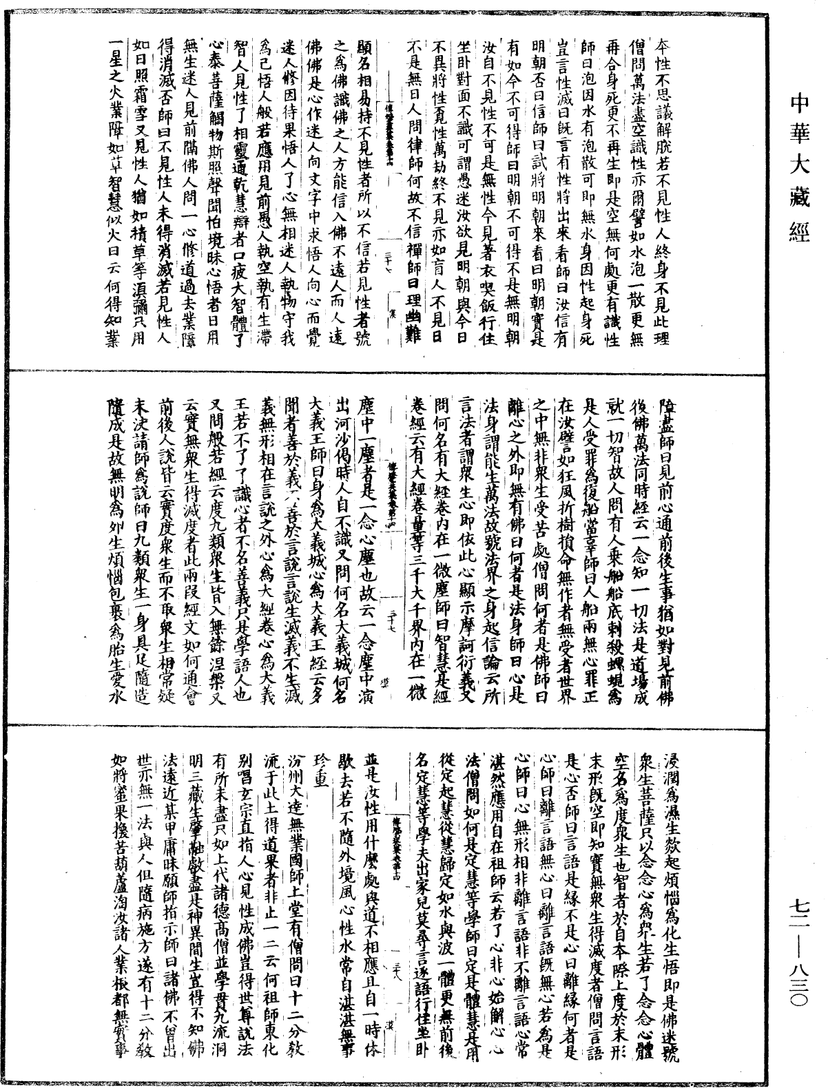 傳燈玉英集《中華大藏經》_第72冊_第830頁