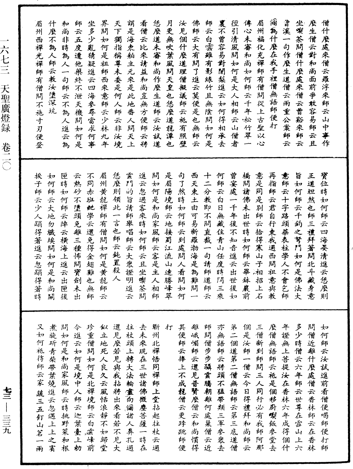 天聖廣燈錄《中華大藏經》_第73冊_第0339頁