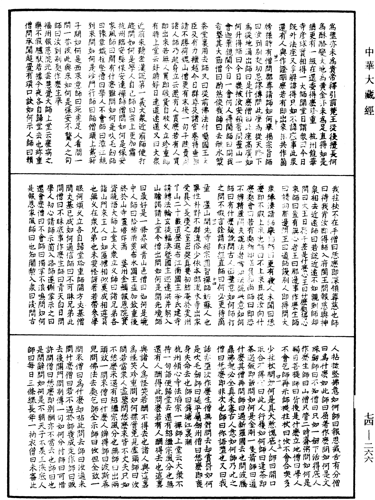 景德傳燈錄《中華大藏經》_第74冊_第266頁