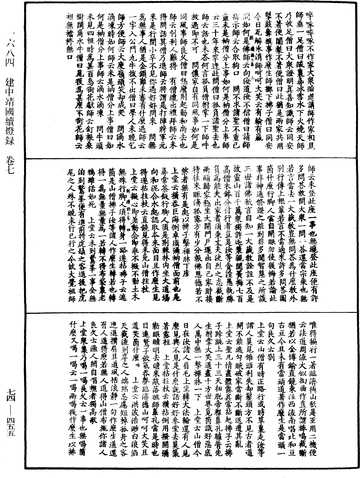 建中靖國續燈錄《中華大藏經》_第74冊_第455頁