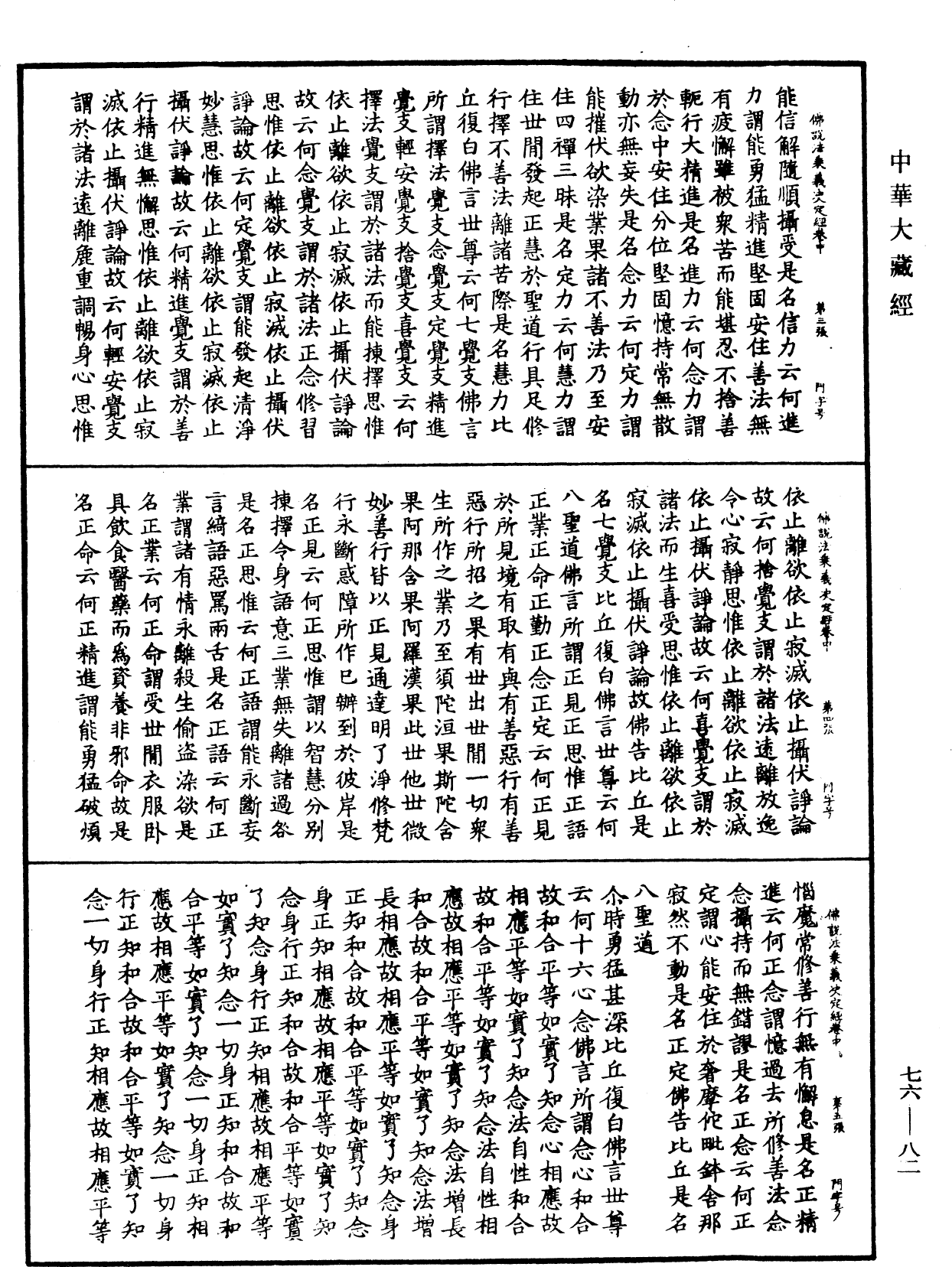 佛說法乘義決定經《中華大藏經》_第76冊_第082頁