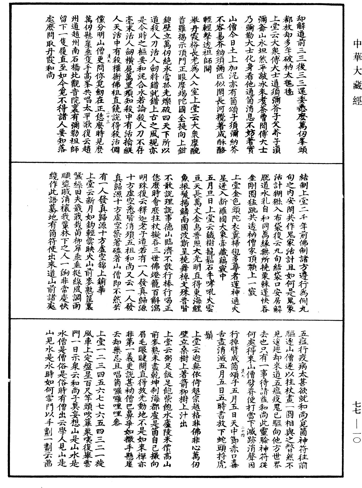 圓悟佛果禪師語錄《中華大藏經》_第77冊_第010頁