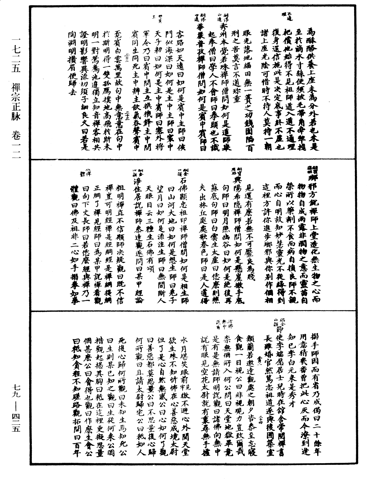 禪宗正脉《中華大藏經》_第79冊_第425頁