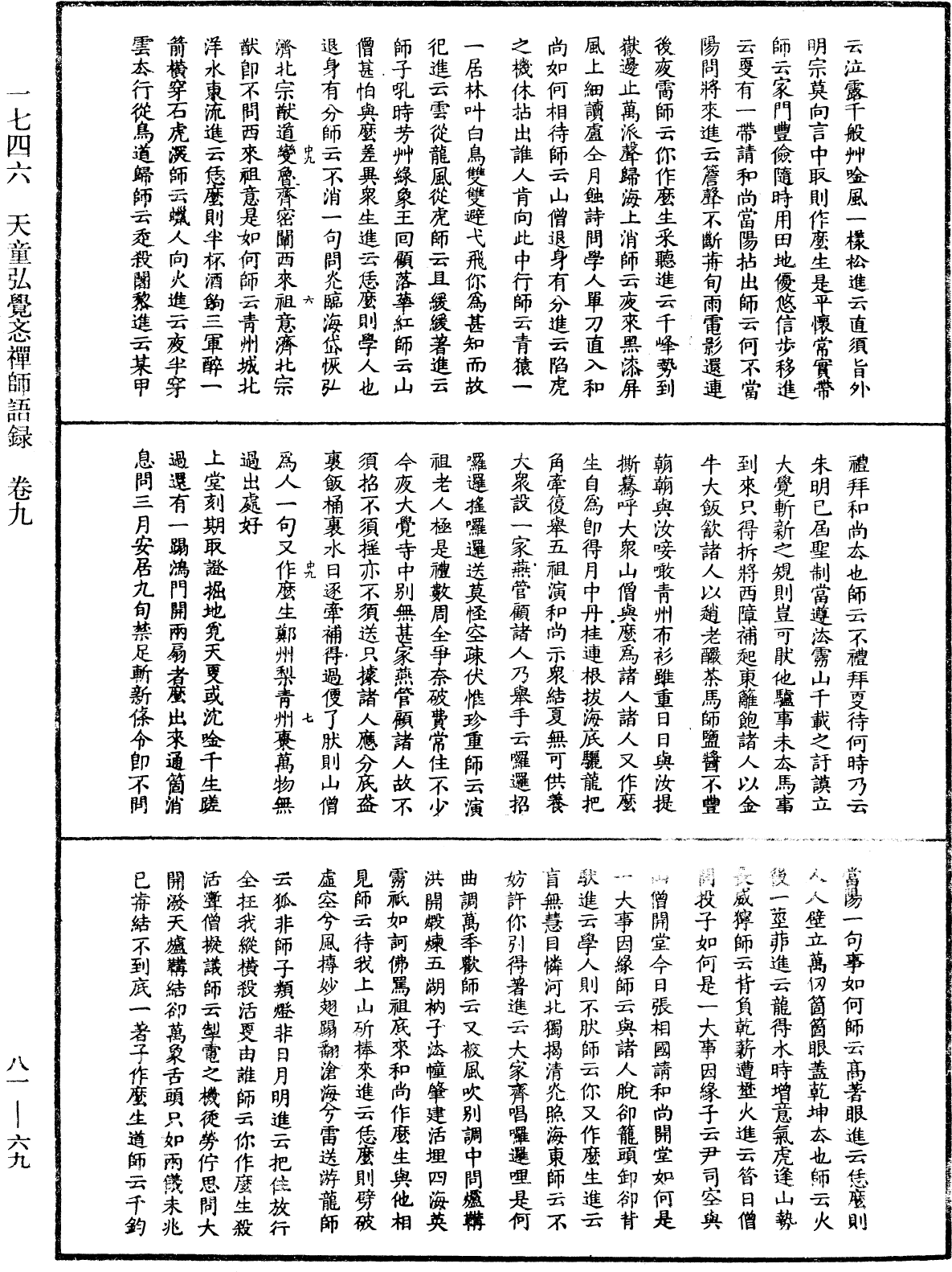 天童弘覺忞禪師語錄《中華大藏經》_第81冊_第0069頁