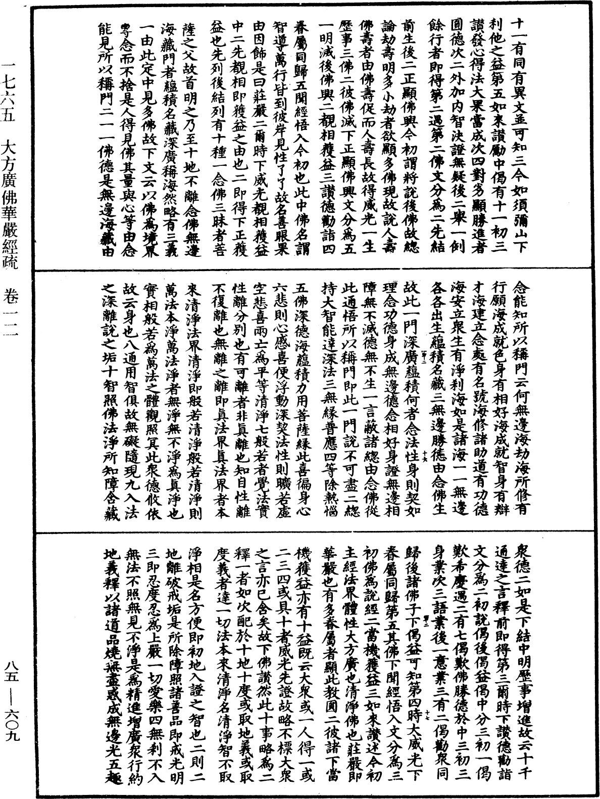 大方廣佛華嚴經疏《中華大藏經》_第85冊_第0609頁