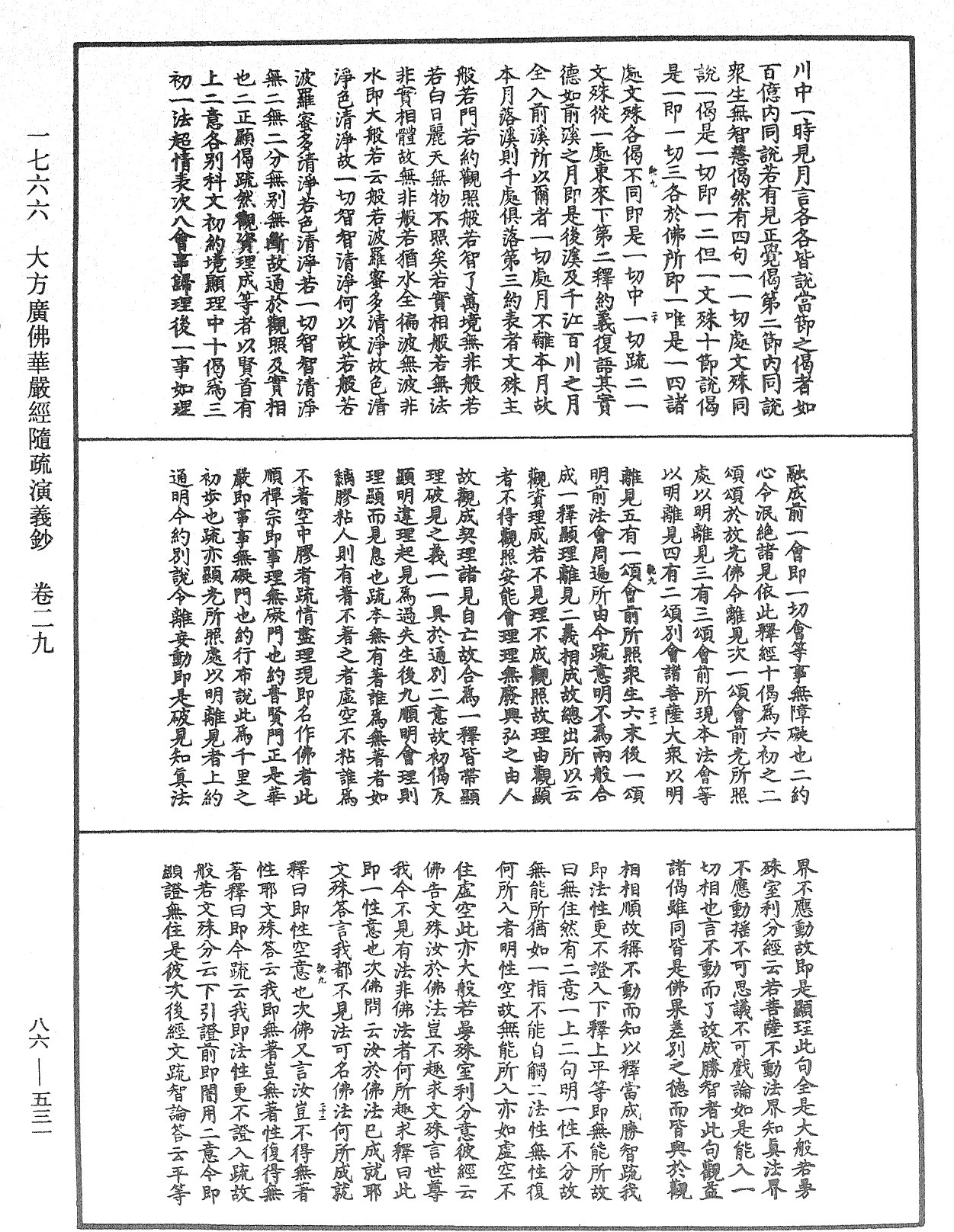 大方廣佛華嚴經隨疏演義鈔《中華大藏經》_第86冊_第0531頁