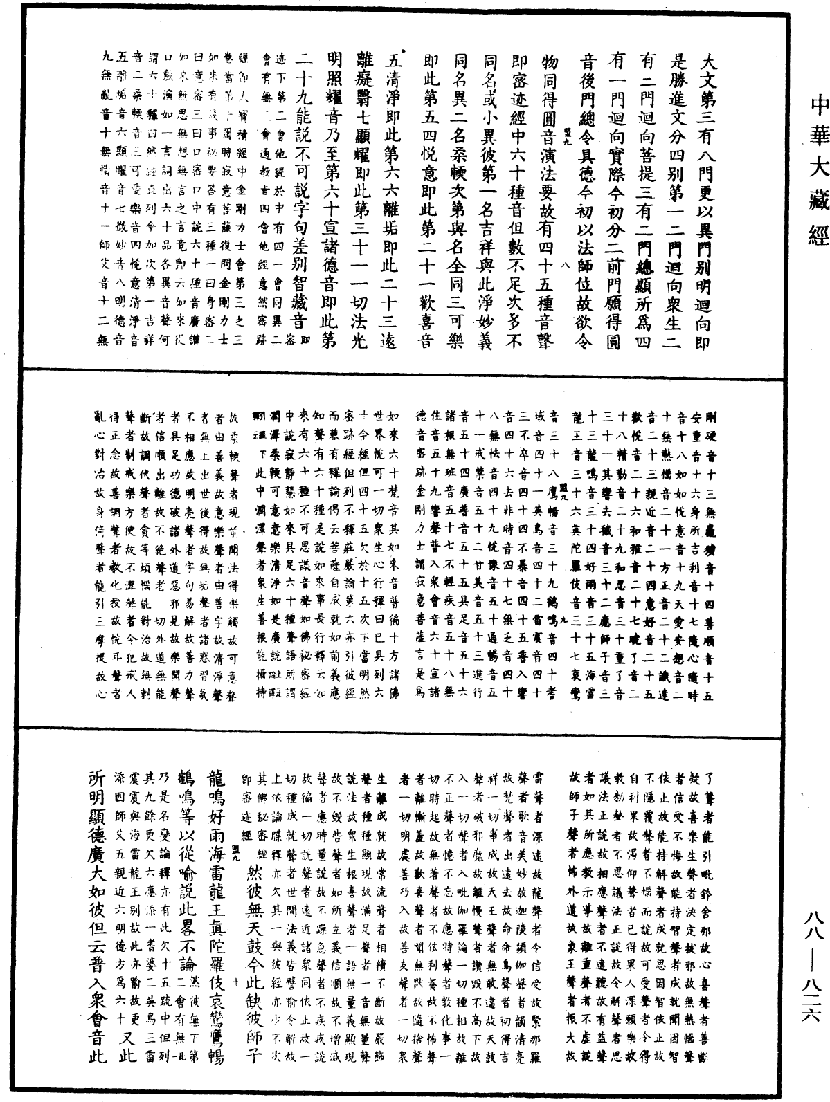 大方廣佛華嚴經疏鈔會本《中華大藏經》_第88冊_第826頁