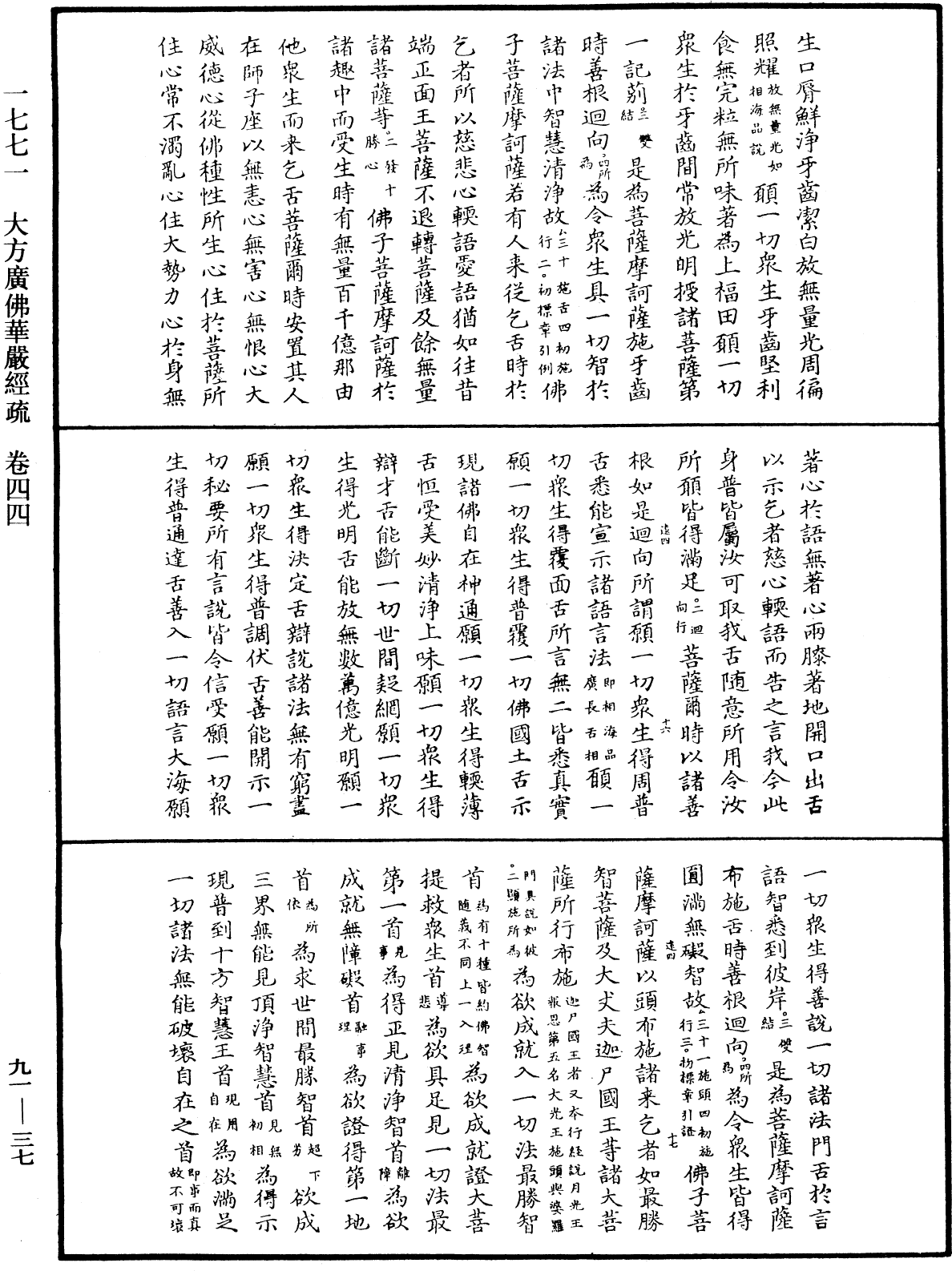 大方廣佛華嚴經疏《中華大藏經》_第91冊_第0037頁