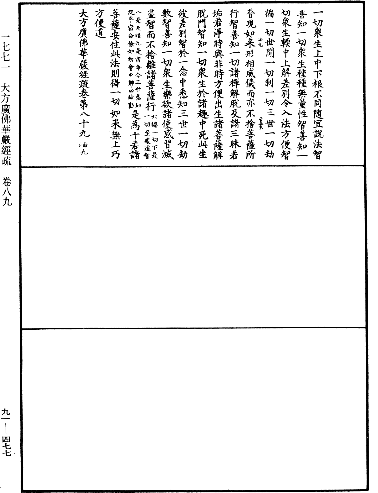 大方廣佛華嚴經疏《中華大藏經》_第91冊_第0477頁