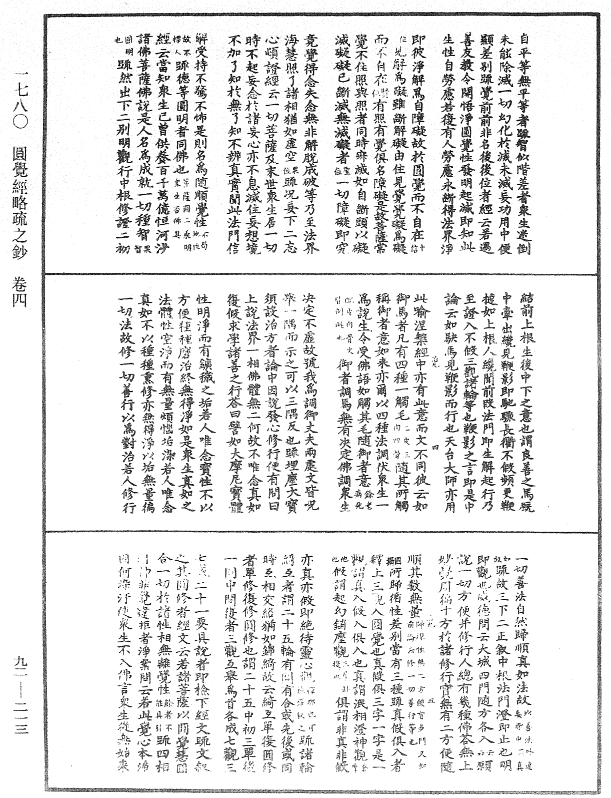 圓覺經略疏之鈔《中華大藏經》_第92冊_第213頁