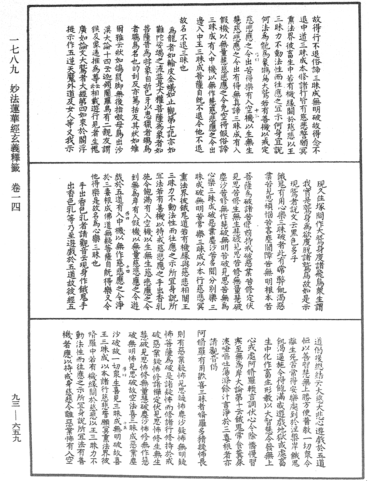 法華玄義釋籤《中華大藏經》_第93冊_第659頁