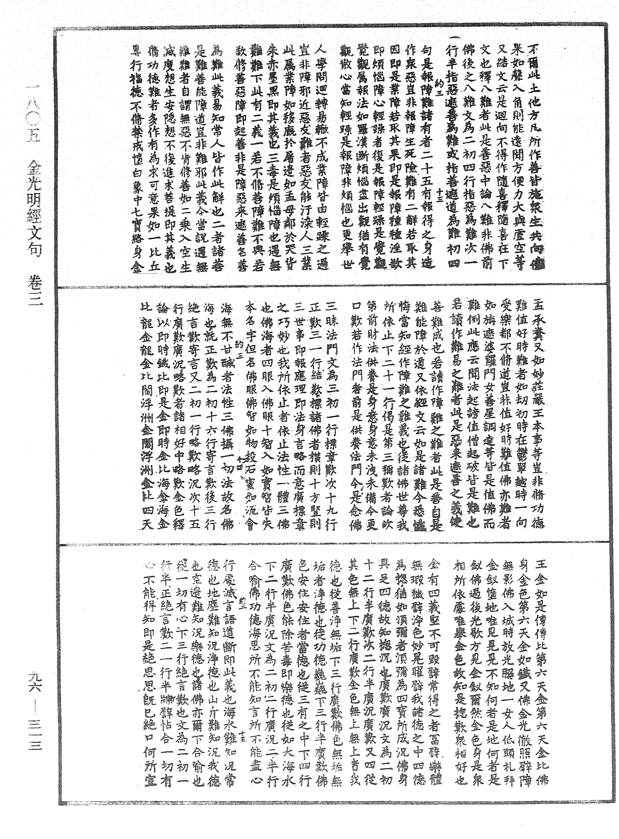 金光明經文句《中華大藏經》_第96冊_第313頁