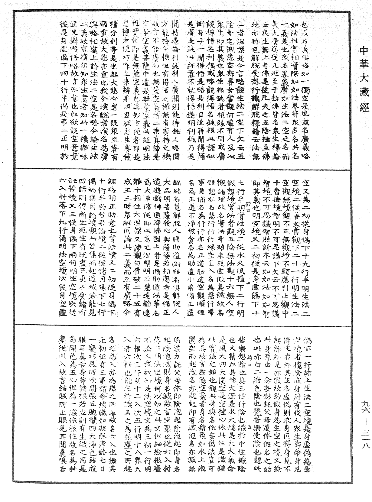 金光明經文句《中華大藏經》_第96冊_第318頁