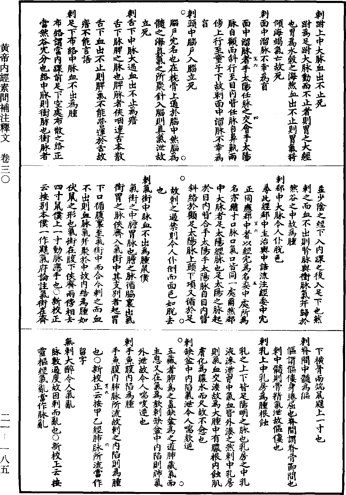 黃帝內經素問補註釋文《道藏》第21冊_第185頁