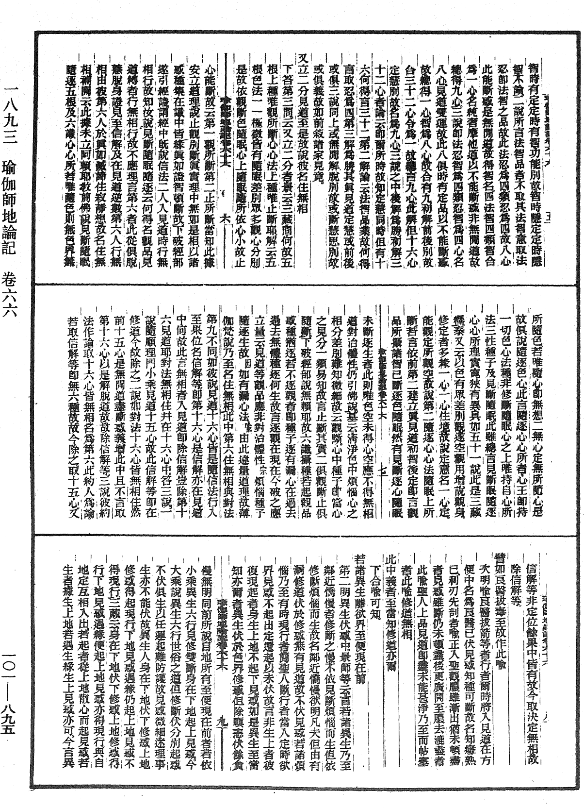 瑜伽師地論記《中華大藏經》_第101冊_第895頁