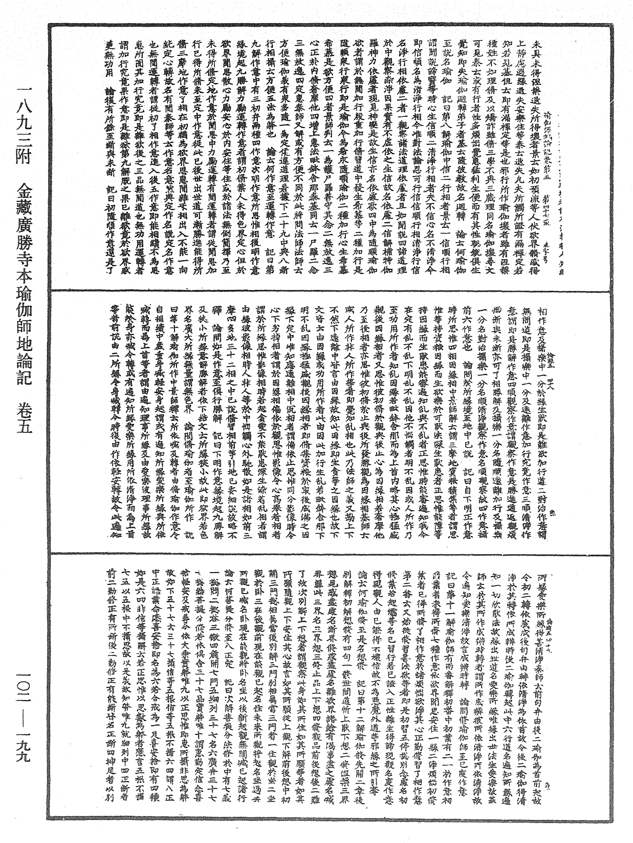 瑜伽師地論記《中華大藏經》_第102冊_第199頁