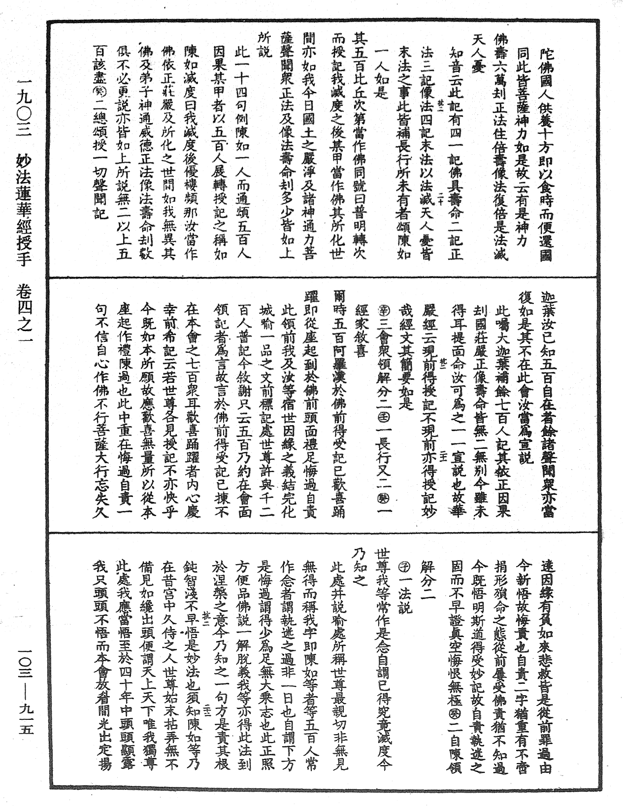 妙法莲华经授手《中华大藏经》_第103册_第915页