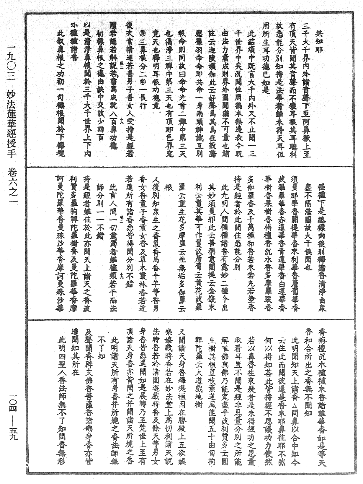 妙法莲华经授手《中华大藏经》_第104册_第059页