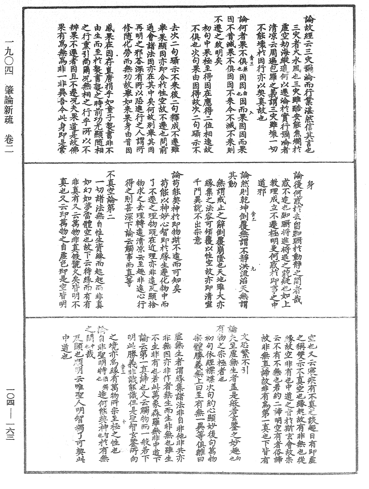 肇論新疏、新疏游刃《中華大藏經》_第104冊_第163頁