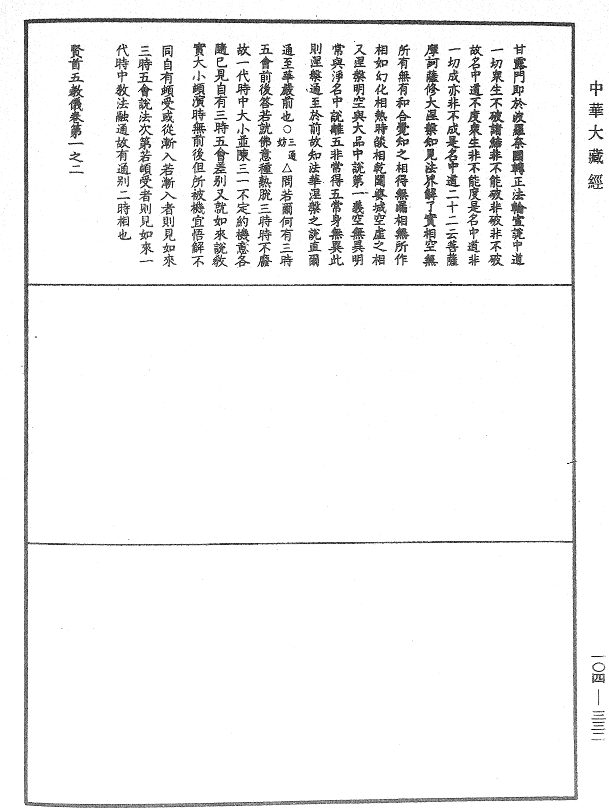 賢首五教儀《中華大藏經》_第104冊_第332頁