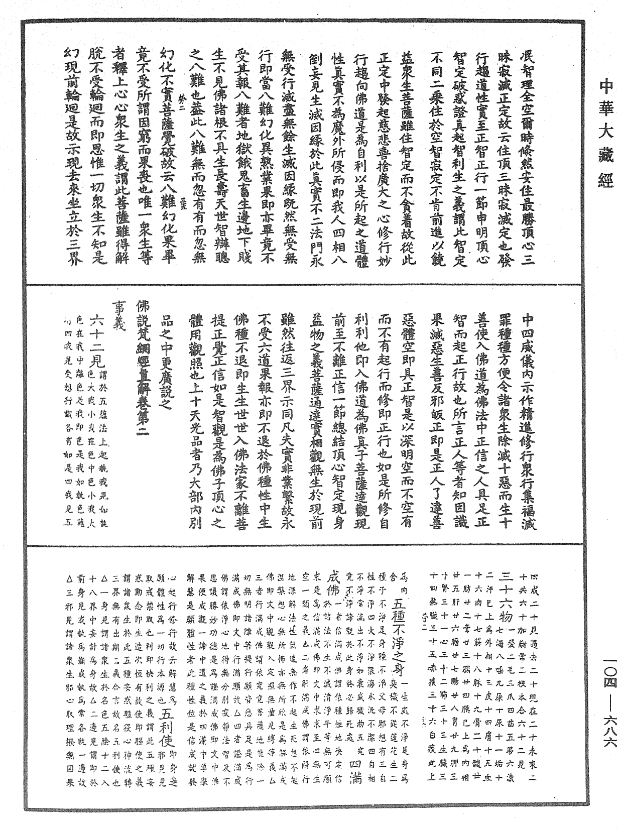 佛说梵网经直解《中华大藏经》_第104册_第686页