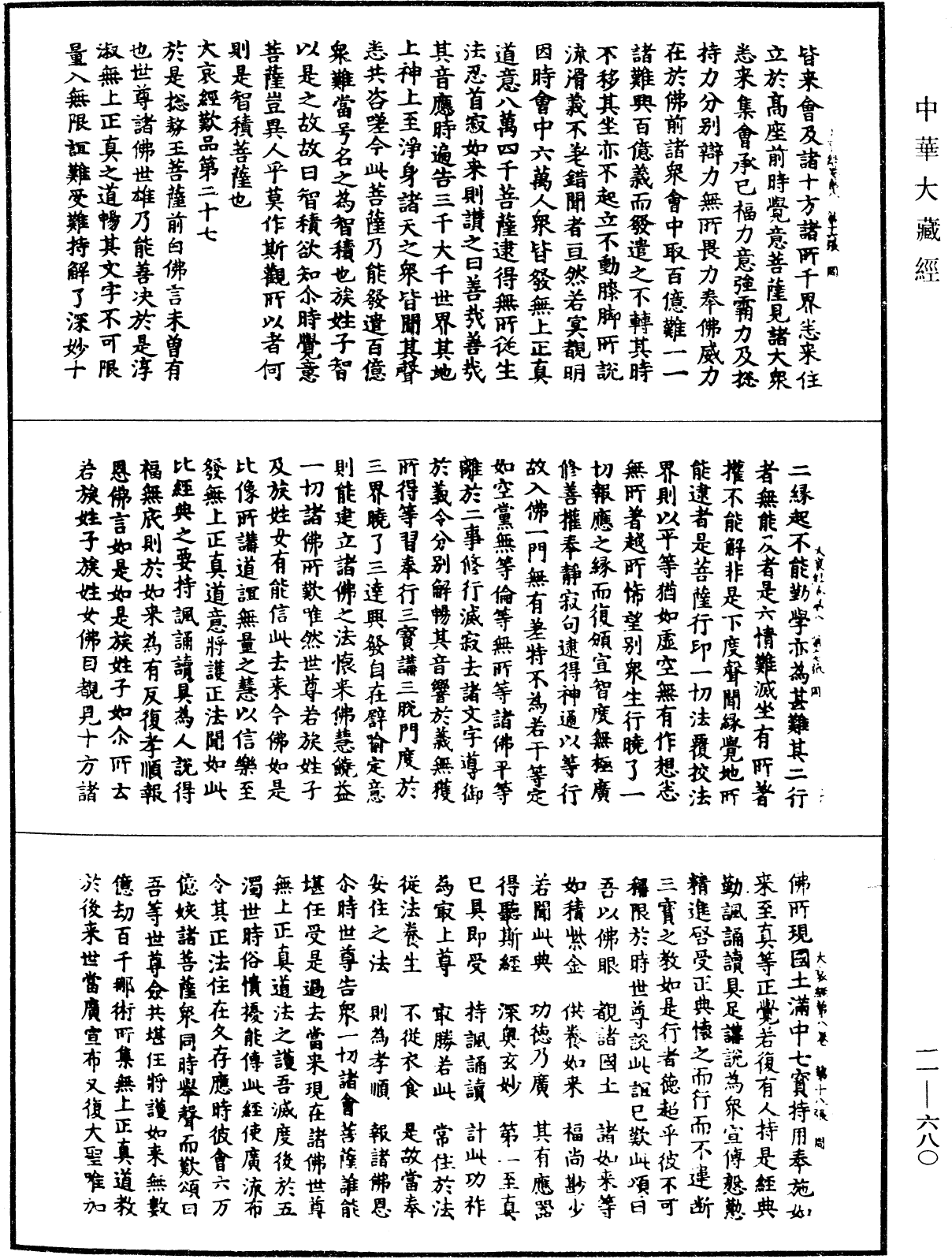 大哀經《中華大藏經》_第11冊_第680頁