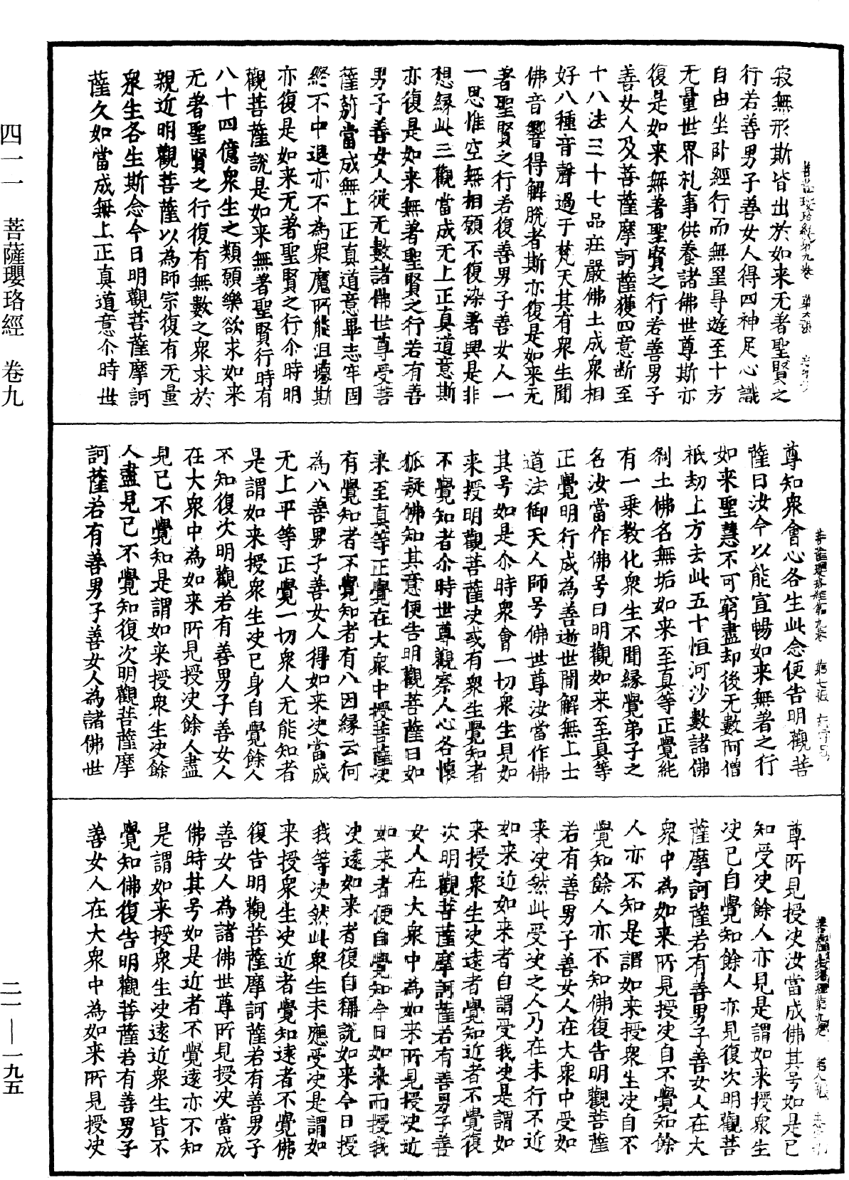 菩薩瓔珞經《中華大藏經》_第21冊_第195頁