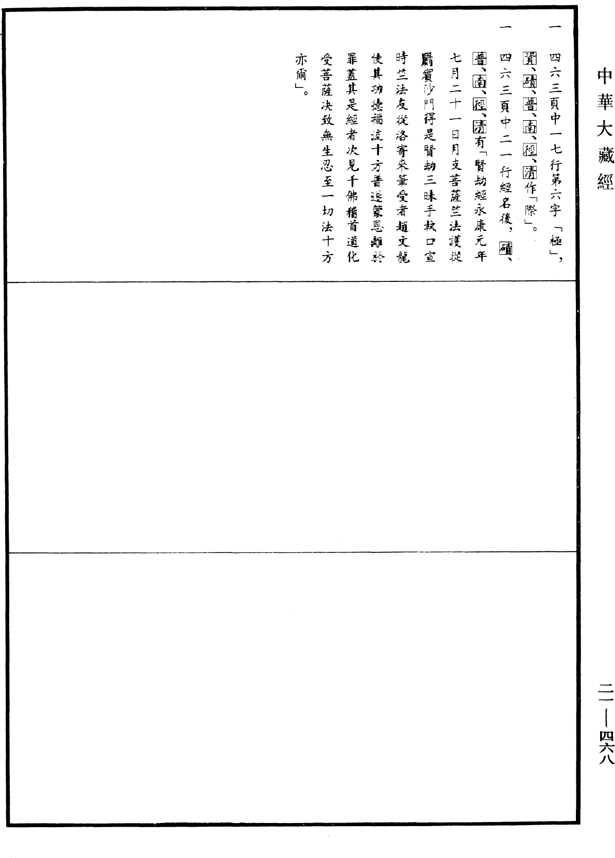 賢劫經《中華大藏經》_第21冊_第468頁8