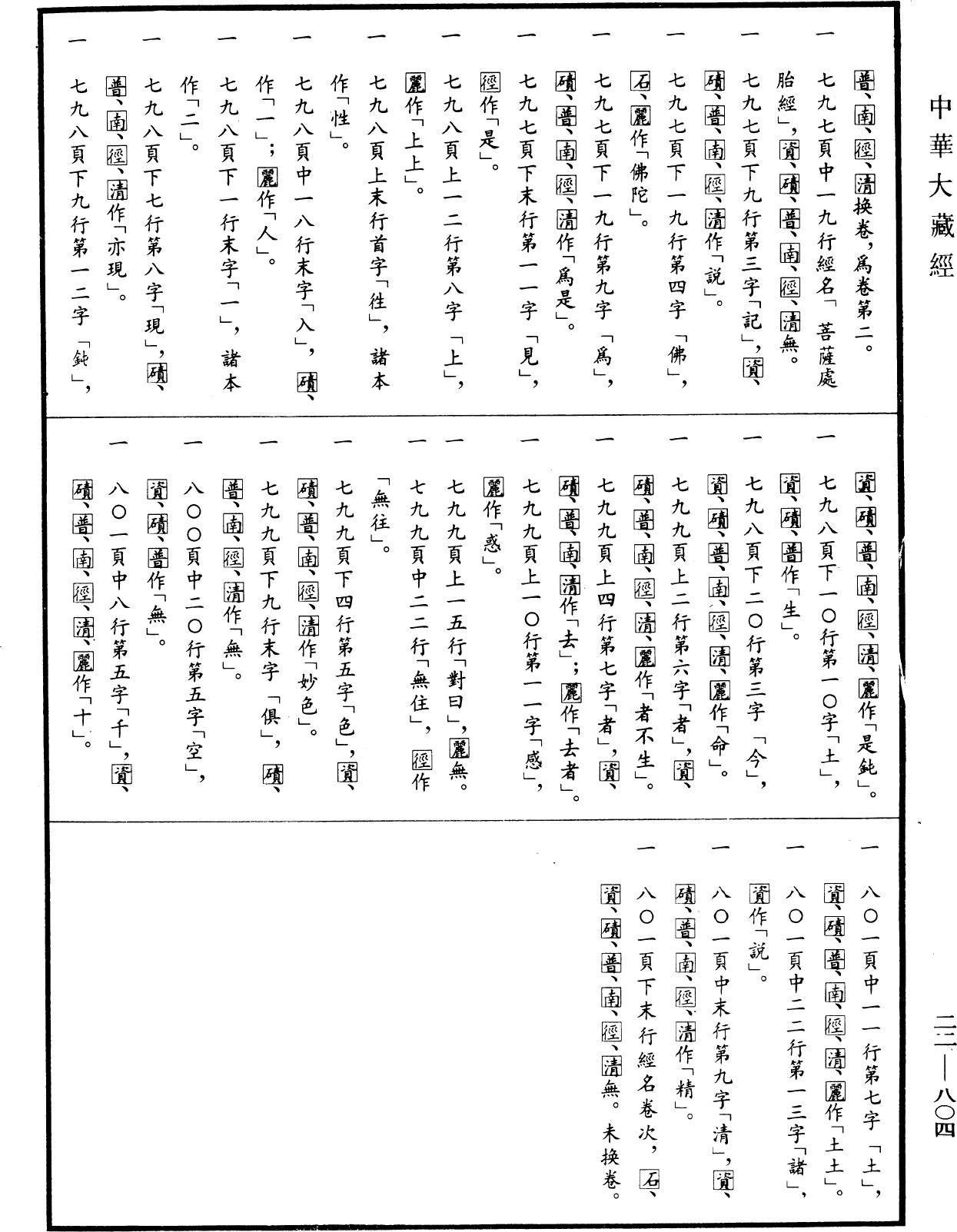 菩薩處胎經《中華大藏經》_第22冊_第804頁2