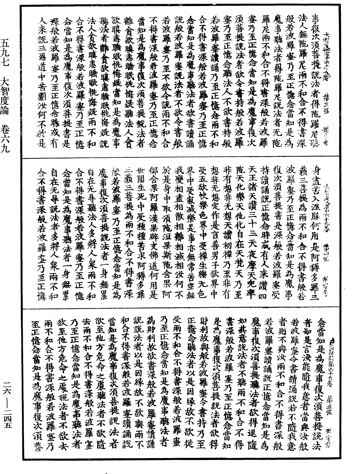 大智度論《中華大藏經》_第26冊_第245頁