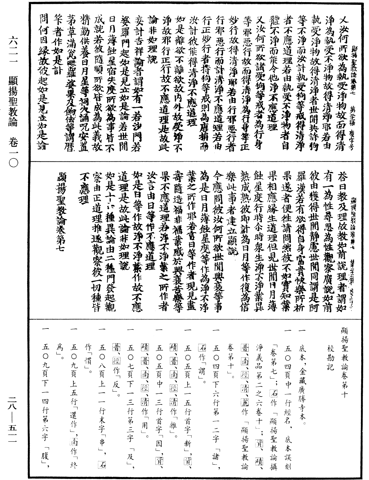 顯揚聖教論《中華大藏經》_第28冊_第0511頁