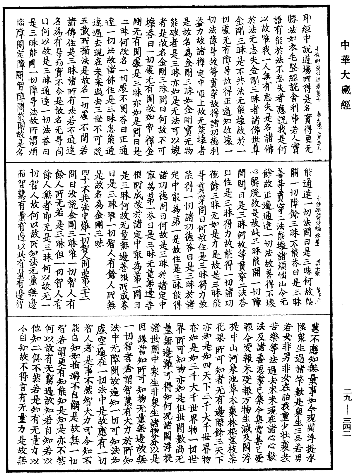 十住毗婆沙論《中華大藏經》_第29冊_第0342頁