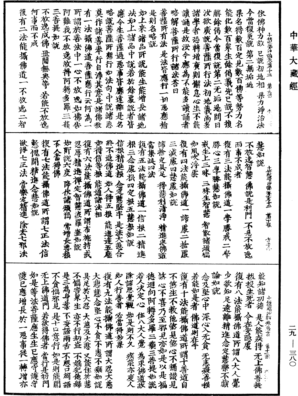 十住毗婆沙論《中華大藏經》_第29冊_第0380頁