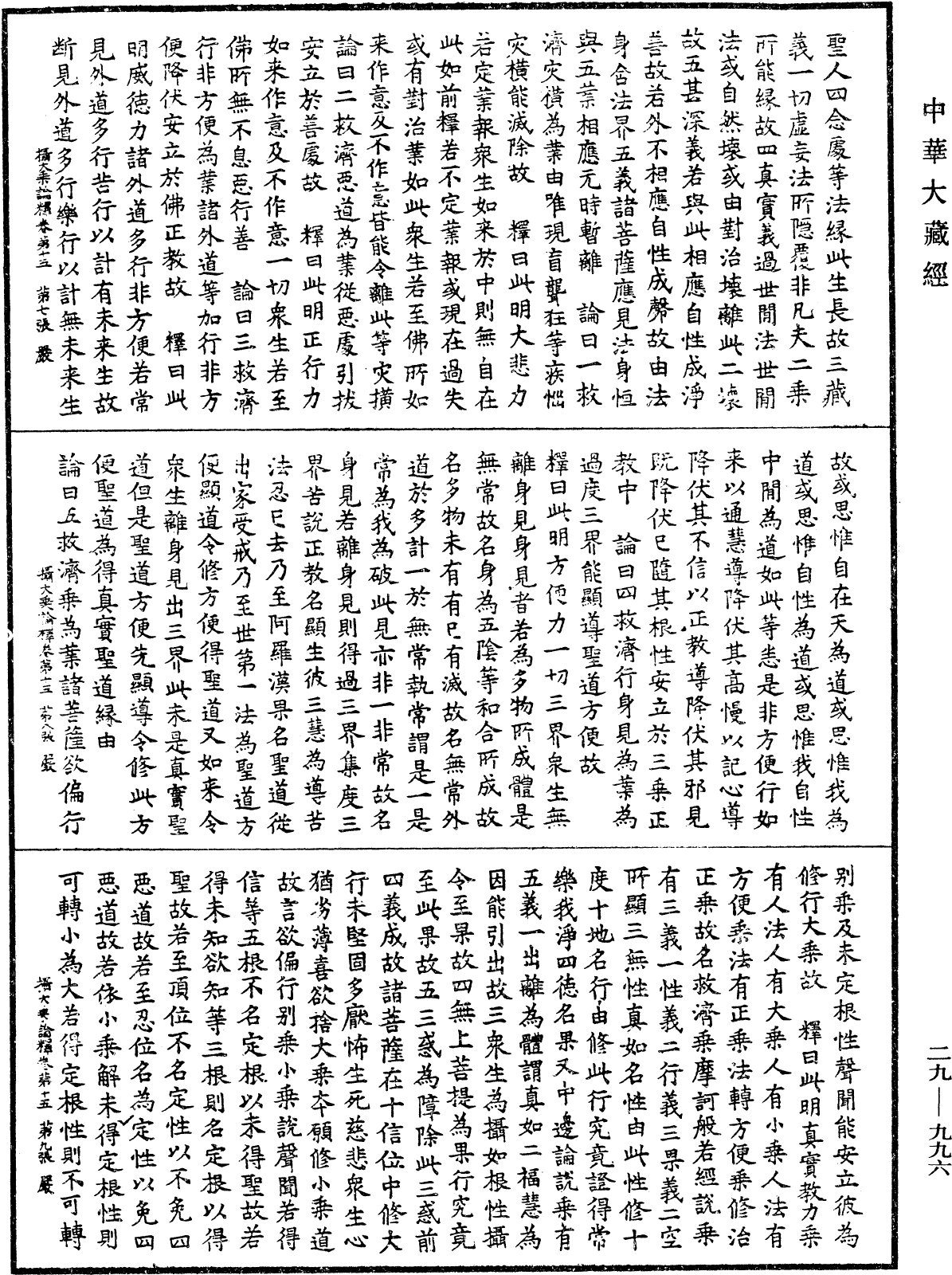 攝大乘論釋《中華大藏經》_第29冊_第0996頁