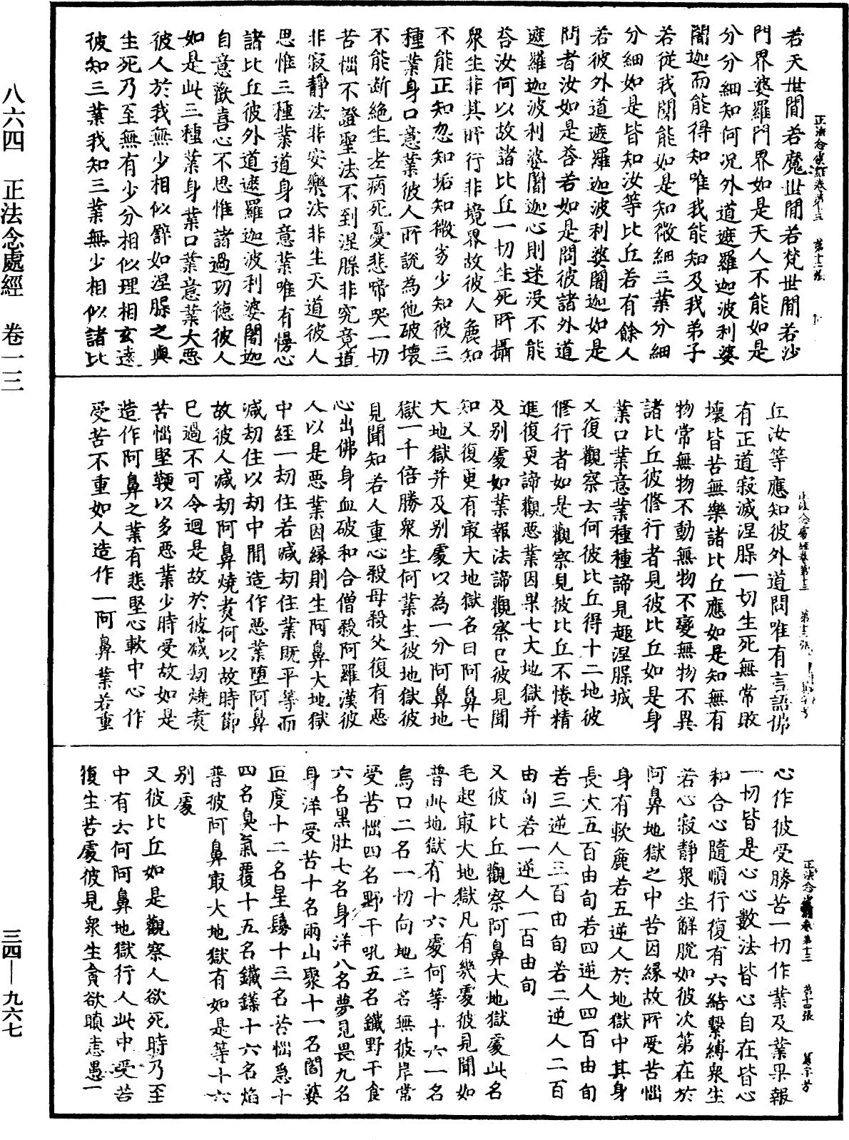 正法念處經《中華大藏經》_第34冊_第0967頁