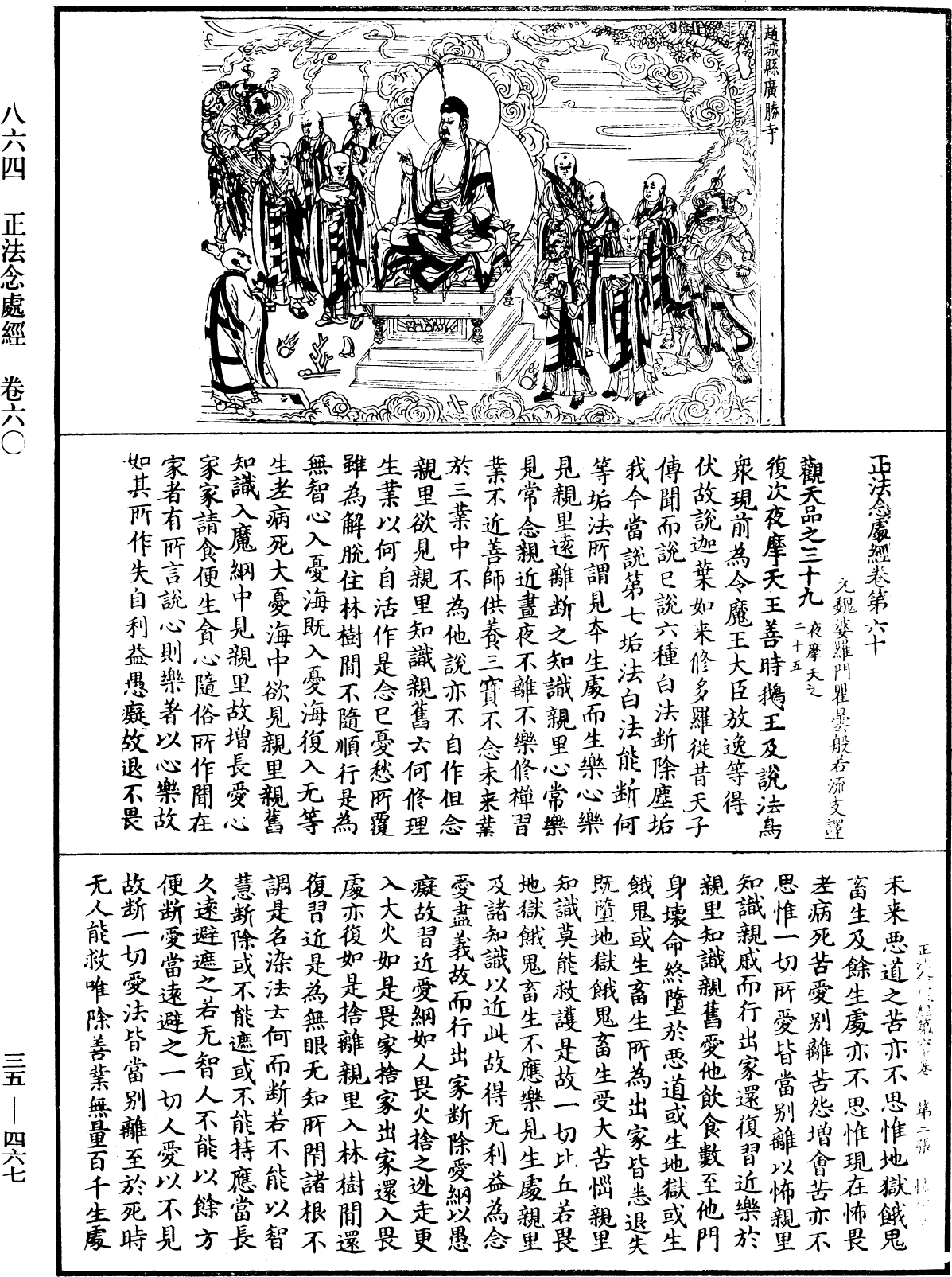 正法念處經《中華大藏經》_第35冊_第0467頁