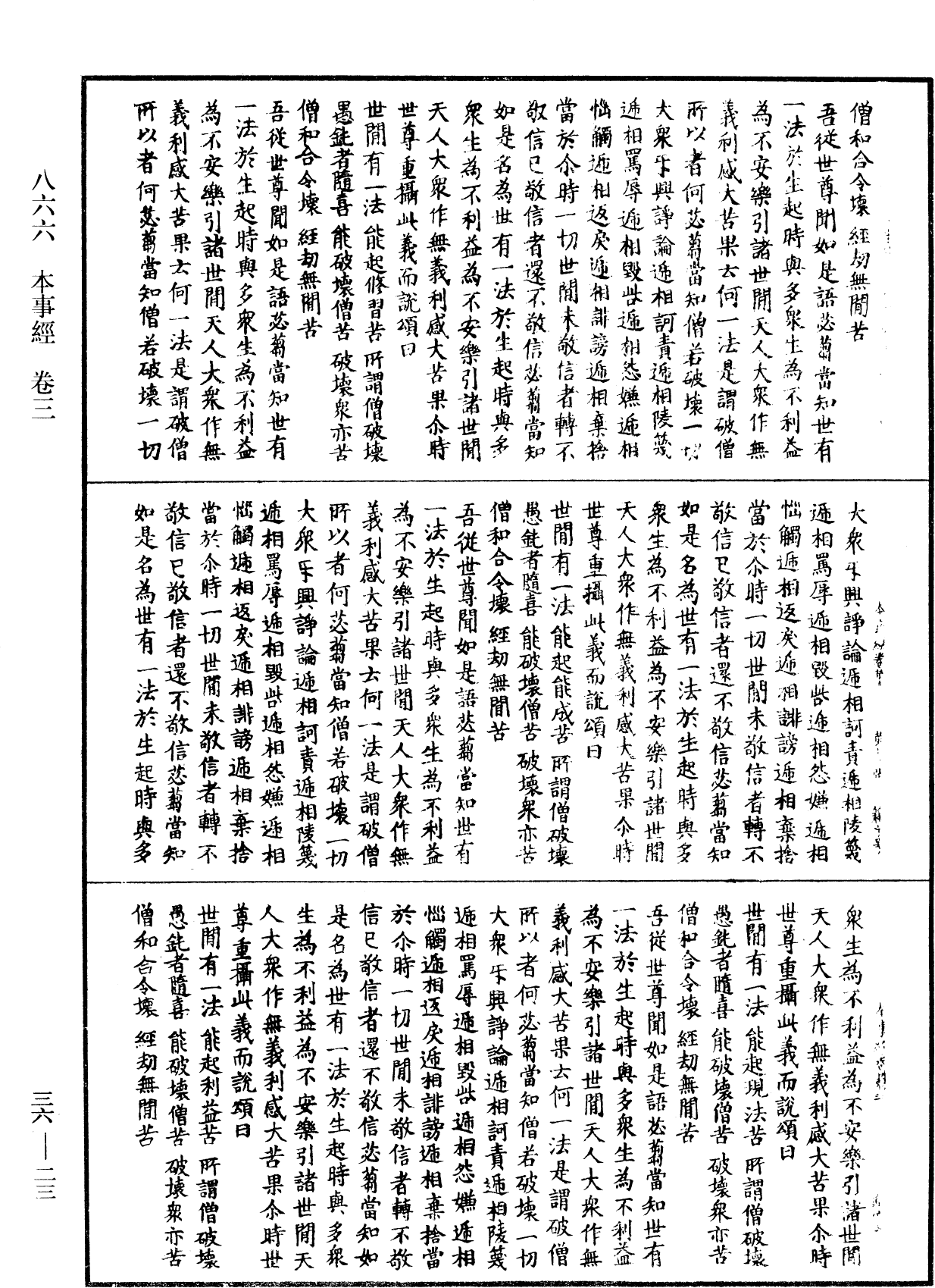 本事經《中華大藏經》_第36冊_第0023頁