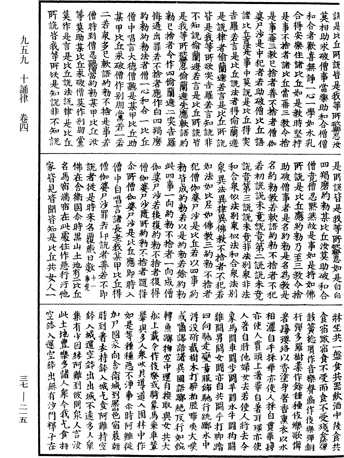 十誦律《中華大藏經》_第37冊_第215頁