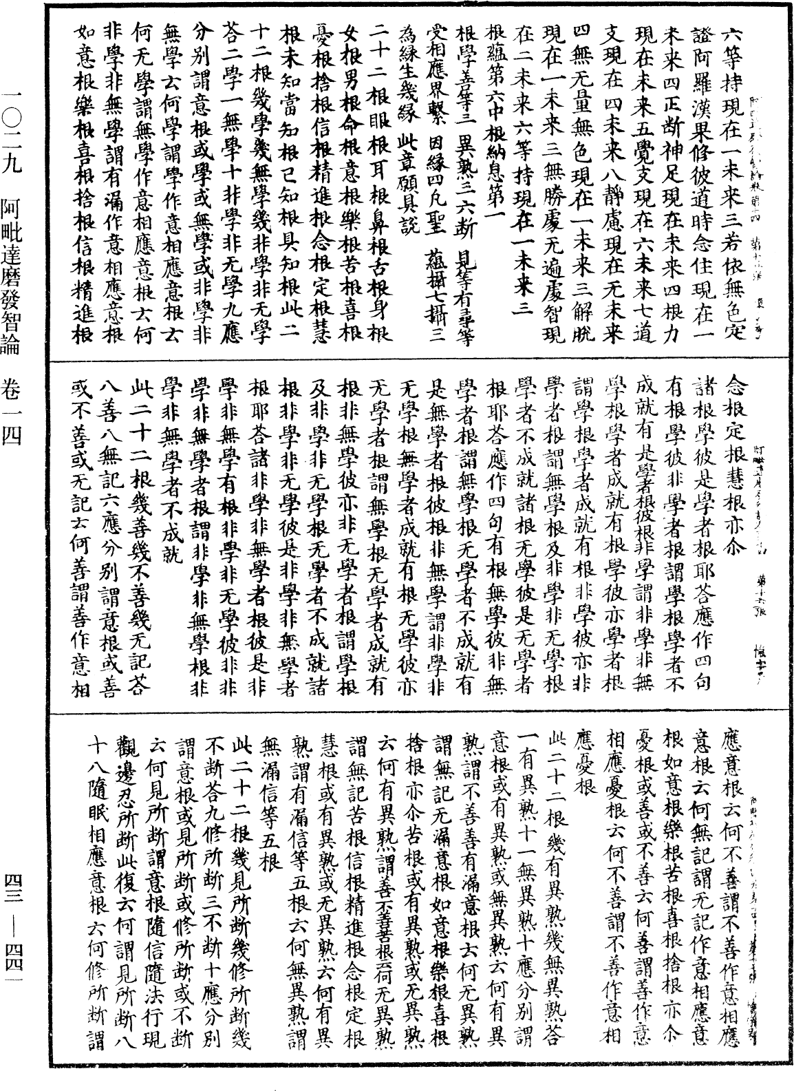 阿毗達磨發智論《中華大藏經》_第43冊_第441頁