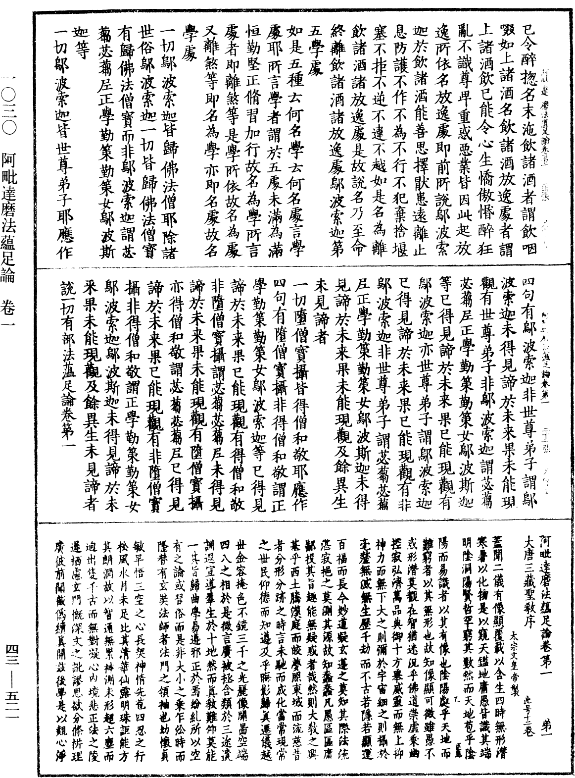 阿毗達磨法蘊足論《中華大藏經》_第43冊_第521頁