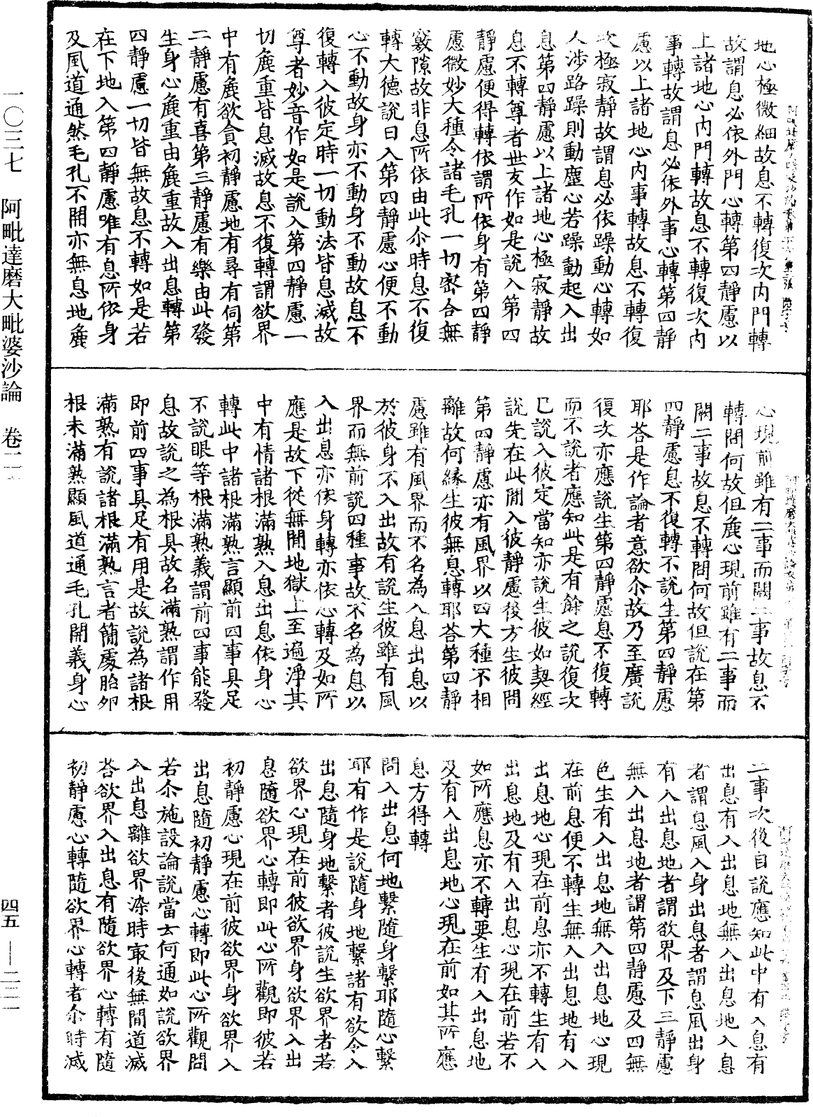 阿毗達磨大毗婆沙論《中華大藏經》_第45冊_第221頁