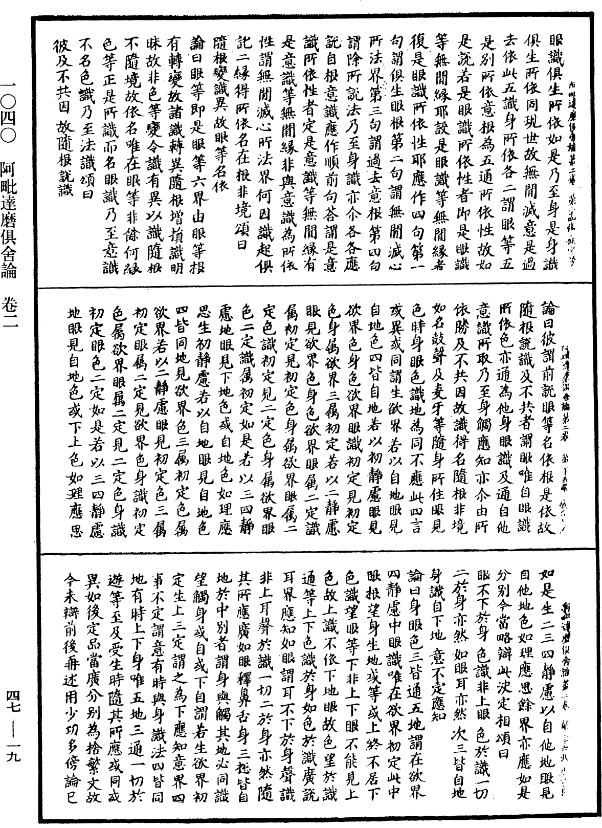 阿毗達磨俱舍論《中華大藏經》_第47冊_第019頁