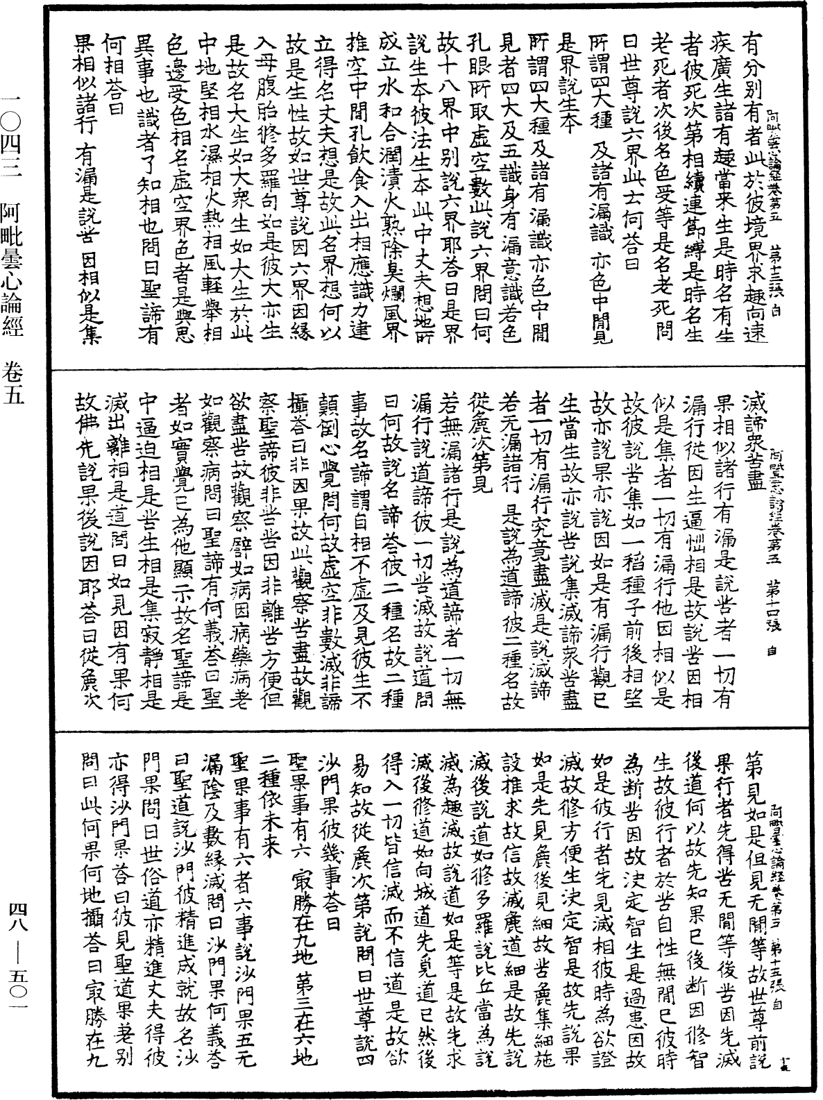 阿毗曇心論經《中華大藏經》_第48冊_第0501頁