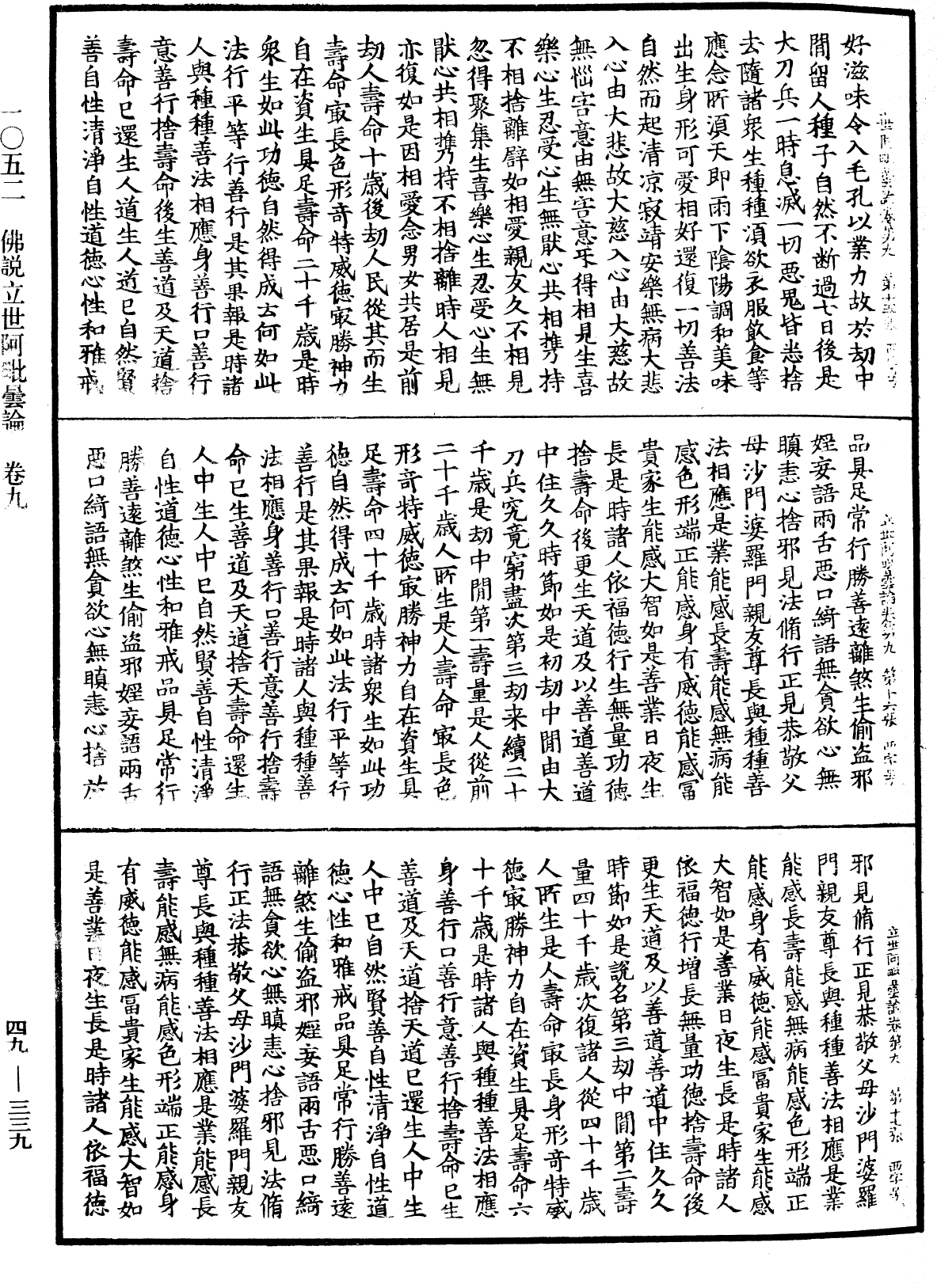 佛說立世阿毗曇論《中華大藏經》_第49冊_第0339頁