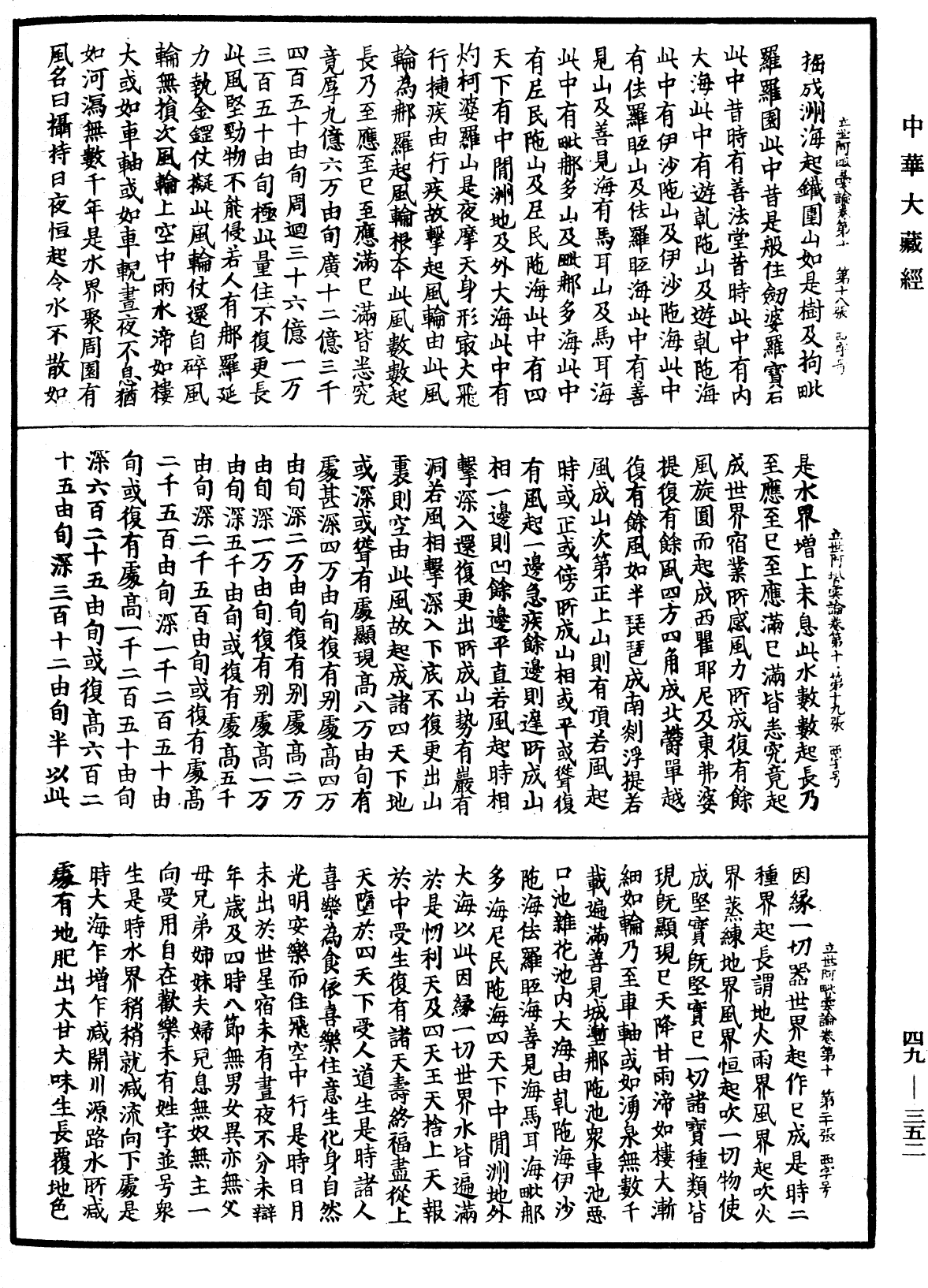 佛說立世阿毗曇論《中華大藏經》_第49冊_第0352頁