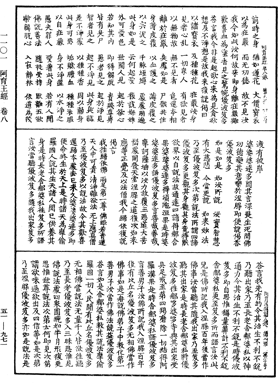 阿育王經《中華大藏經》_第51冊_第971頁