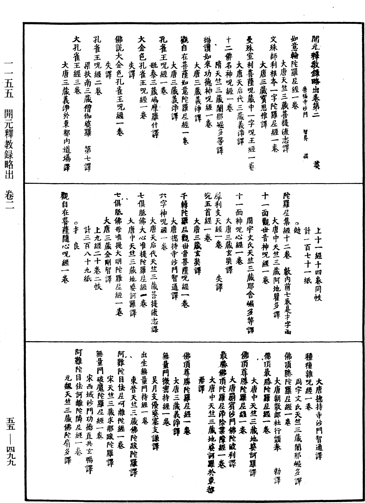 開元釋教錄略出《中華大藏經》_第55冊_第499頁