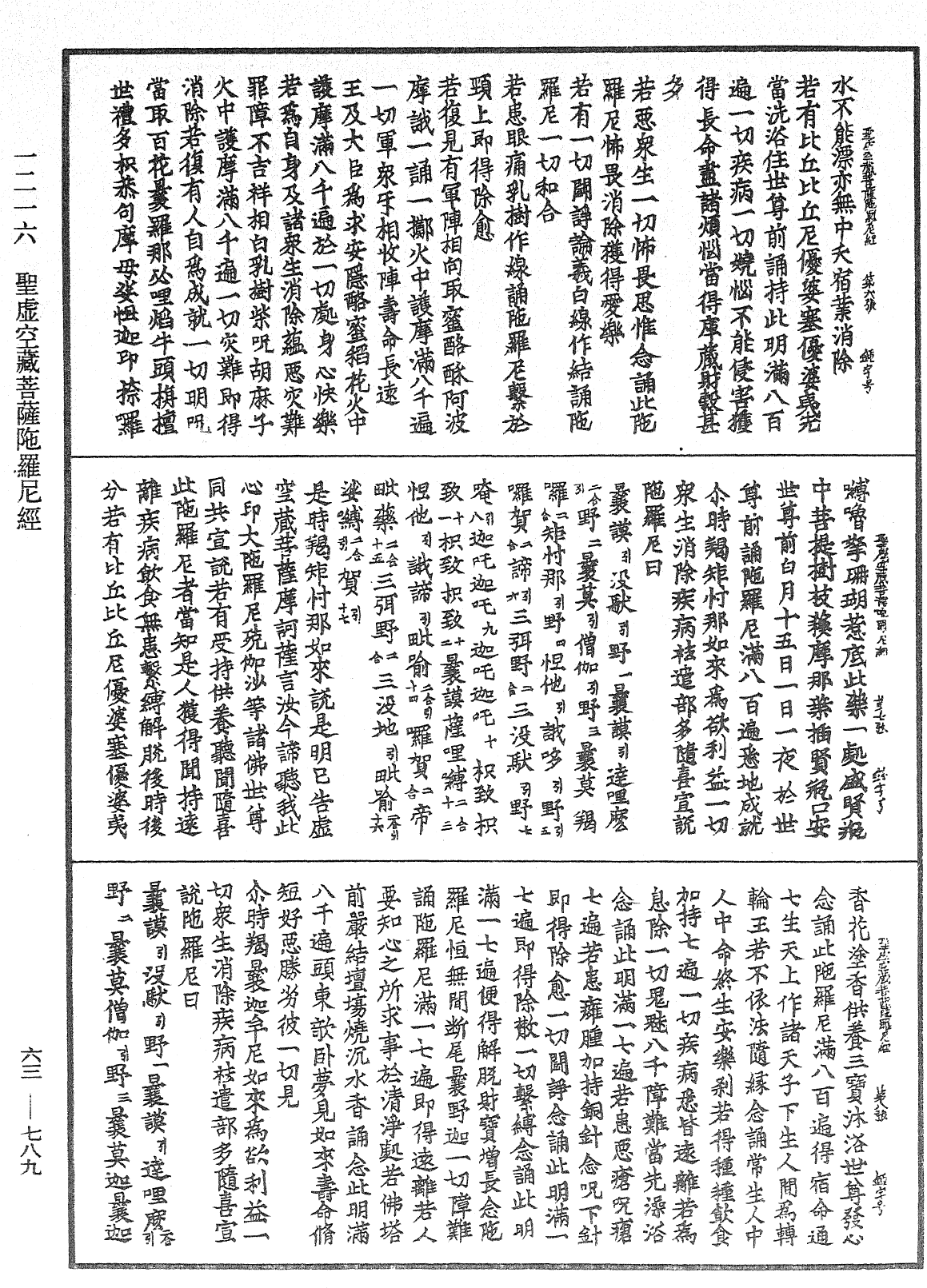 圣虚空藏菩萨陀罗尼经《中华大藏经》_第63册_第0789页