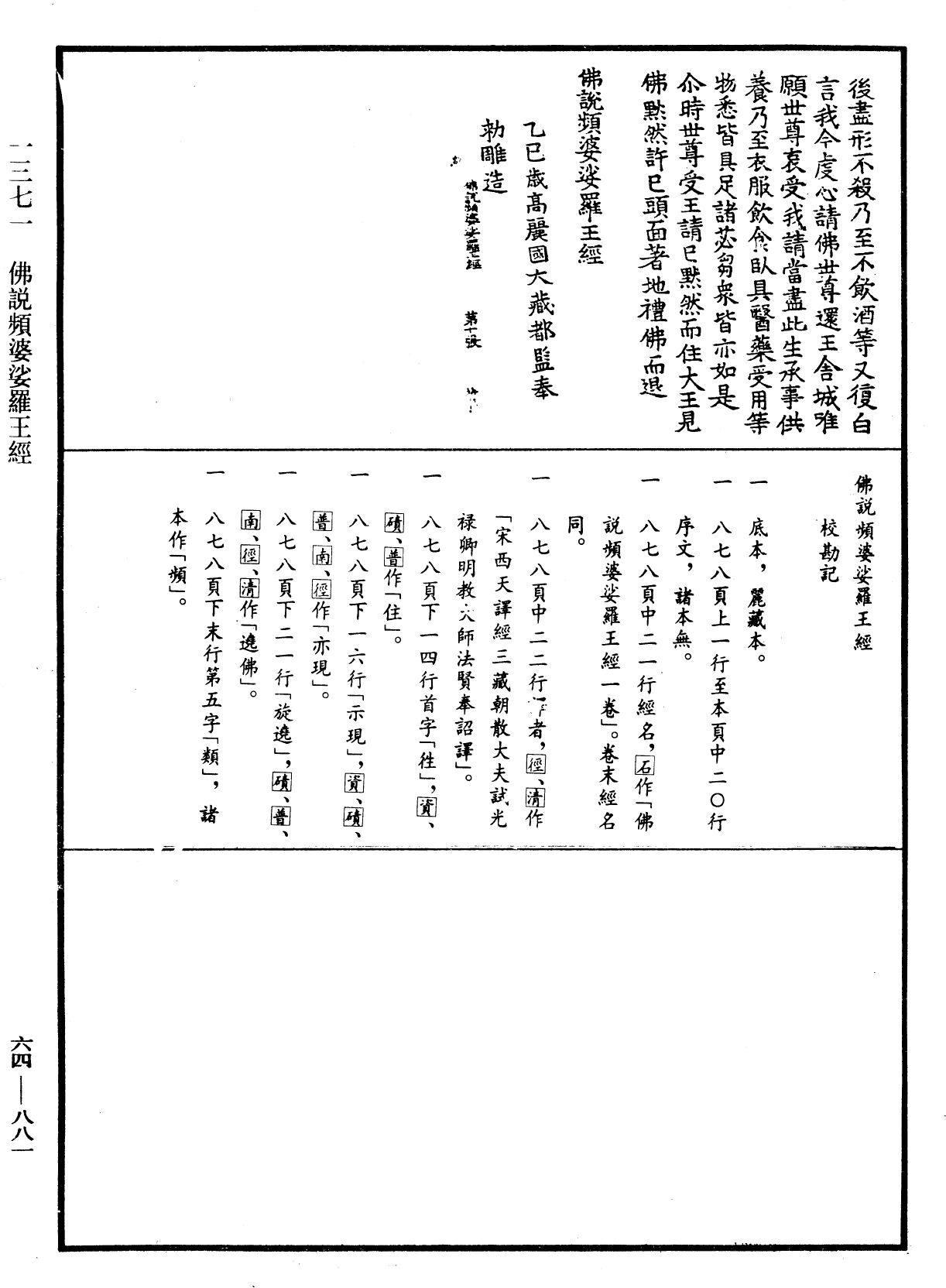 佛說頻婆娑羅王經《中華大藏經》_第64冊_第0881頁