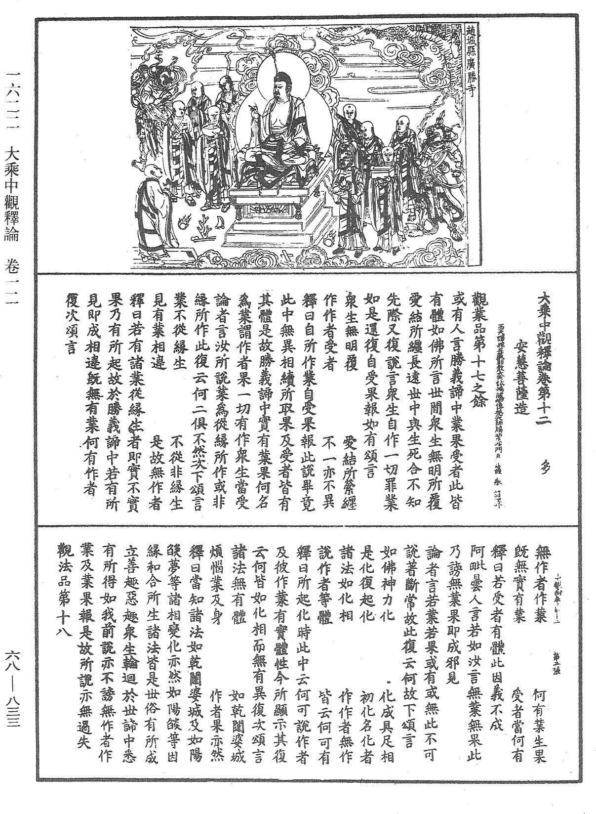 大乘中觀釋論《中華大藏經》_第68冊_第0833頁